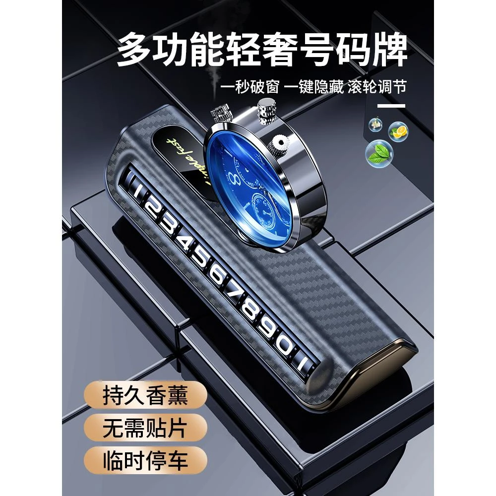挪车电话牌临时停车号码牌移车牌汽车内车载香薰香水创意摆件
