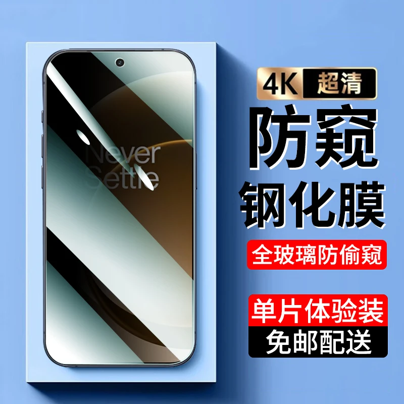 一加15钢化膜防窥膜适用OnePlus1+15手机膜全屏抗蓝光高清保护膜
