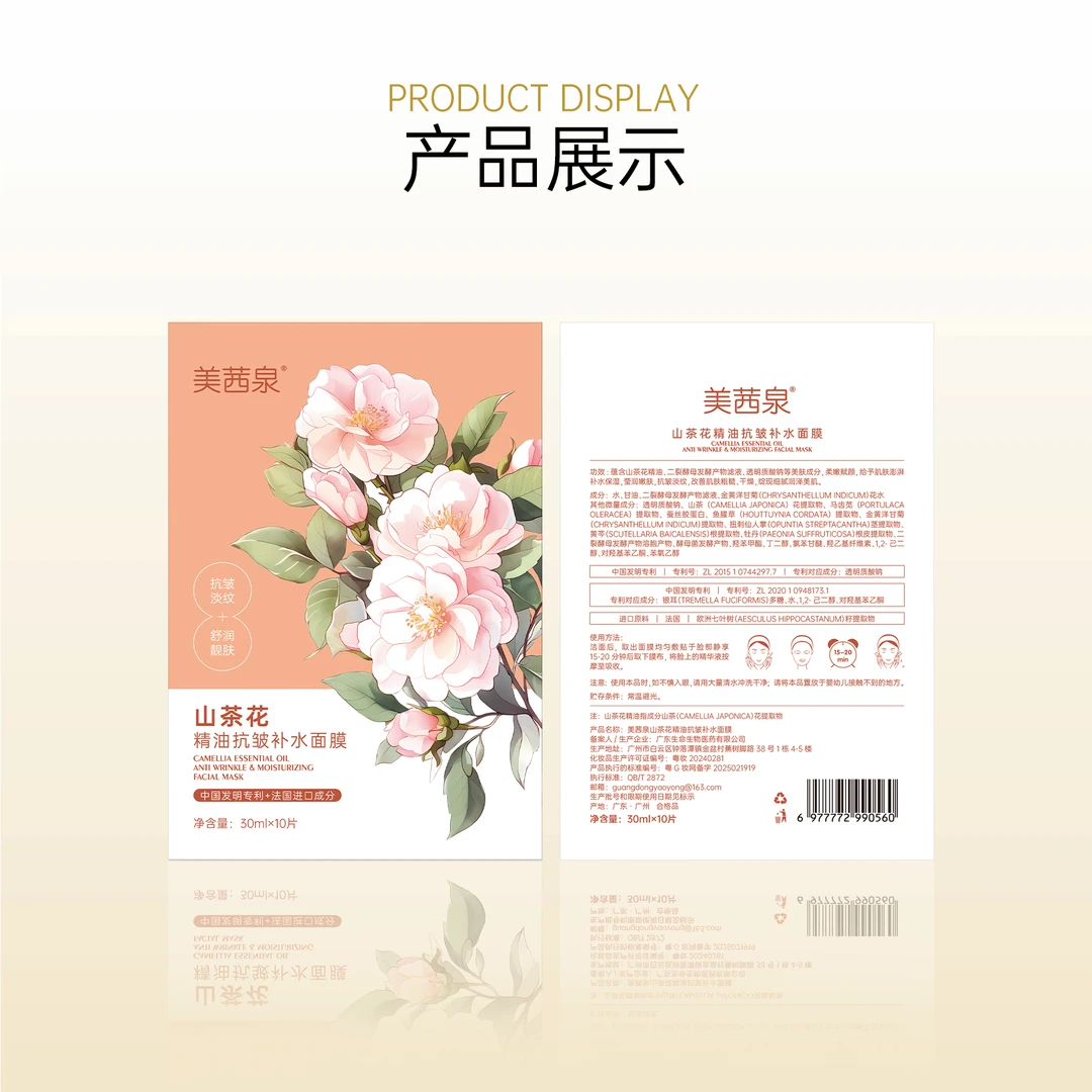 山茶花精油面膜抗皱补水保湿滋润男女适用补水面膜