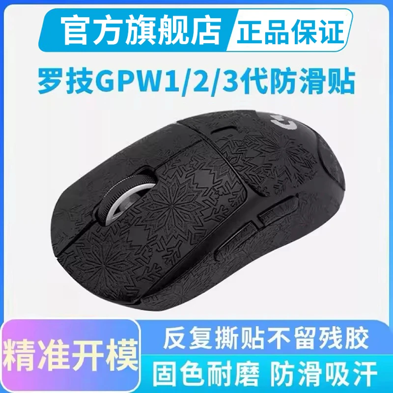 适用罗技GPROX二代金刚版三代狗屁王GPW一代鼠标防滑贴全包吸汗贴