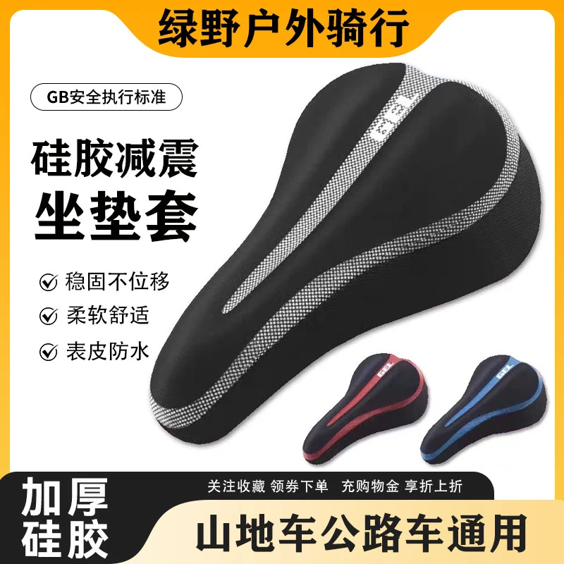 自行车坐垫套山地车座套公路车加厚硅胶软坐垫套自行车座垫软屁垫