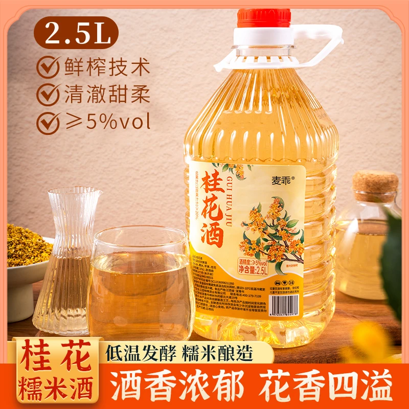 麦乖正宗江西客家桂花米酒米酒醪糟微醺农家自酿古法酿造大桶装