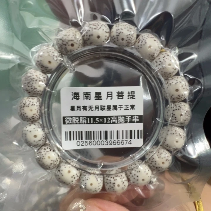 星月菩提吊坠老型11.5×12左右0256号