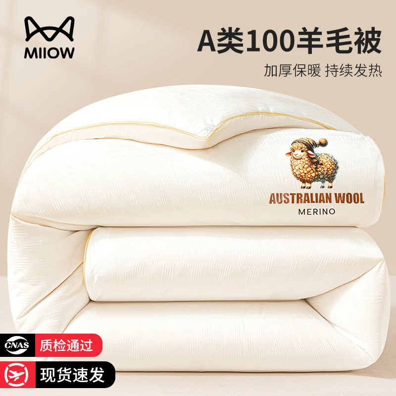 猫人澳洲进口羊毛被子100纯羊毛冬被芯棉被加厚保暖春秋冬被新款