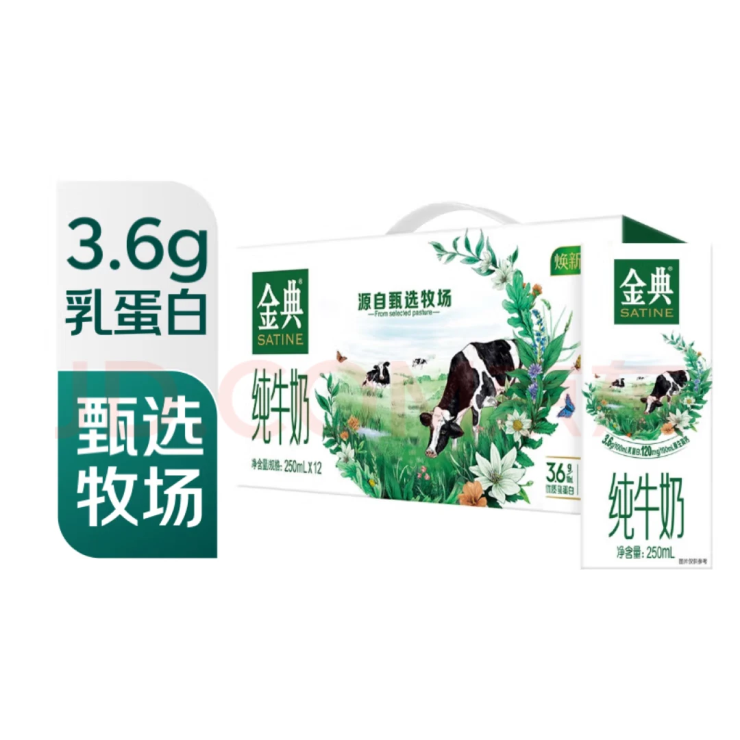 (4月)伊利金典纯牛奶250ml*12盒/箱【京东次日达】