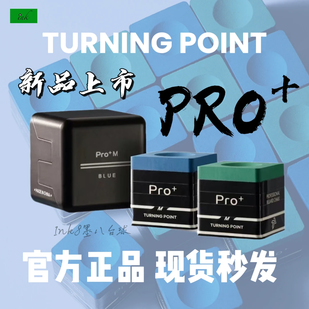 【顺丰送巧克夹】TPpro+ tp巧克粉新品巧克粉职业台球斯诺克巧粉