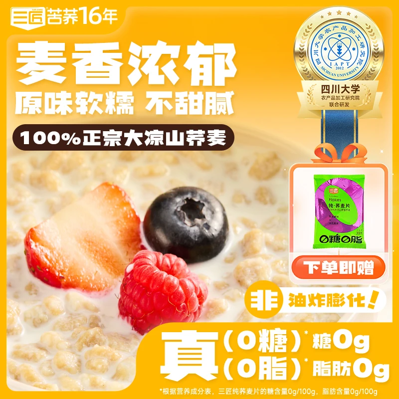 三匠0糖0脂早餐代餐饱腹即食冲泡纯苦荞麦片黑苦荞官方旗舰店正品