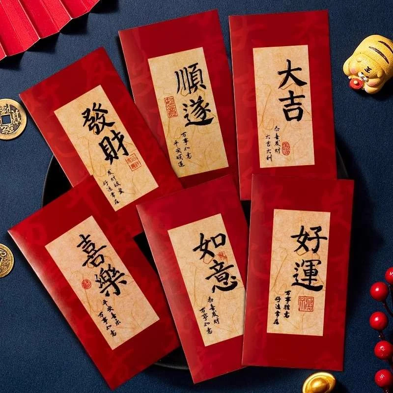 创意书法红包封面利是封2025蛇年商务新款复古中式新年压岁包通用