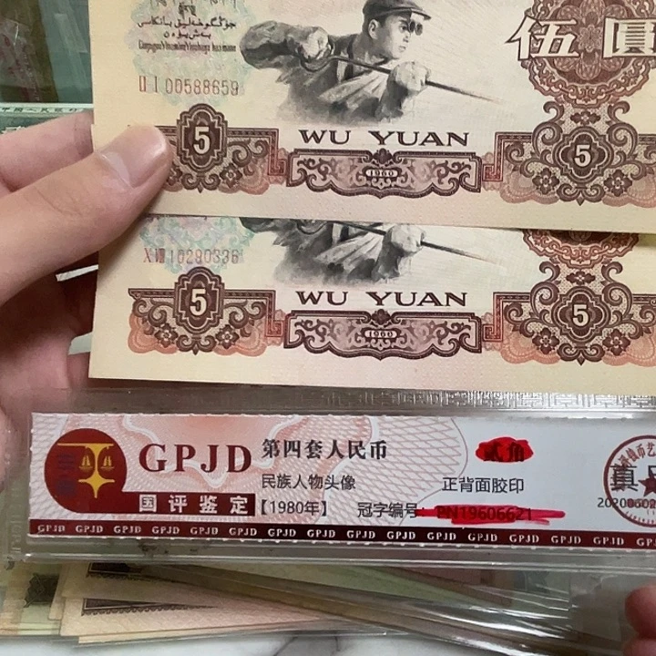 2张，炼钢659、336号码真币品相如图