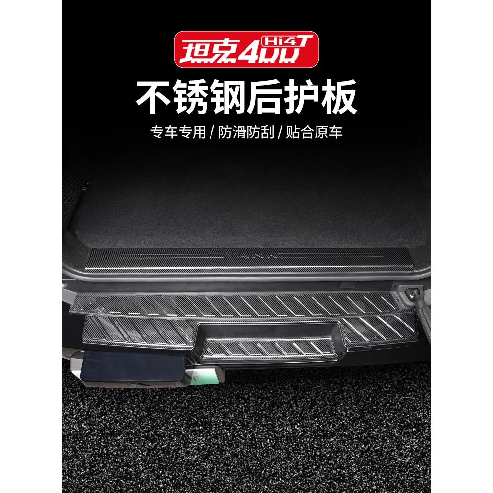 坦克400hi4-t后护板后备箱尾门迎宾踏板不锈钢防护专用改装配件