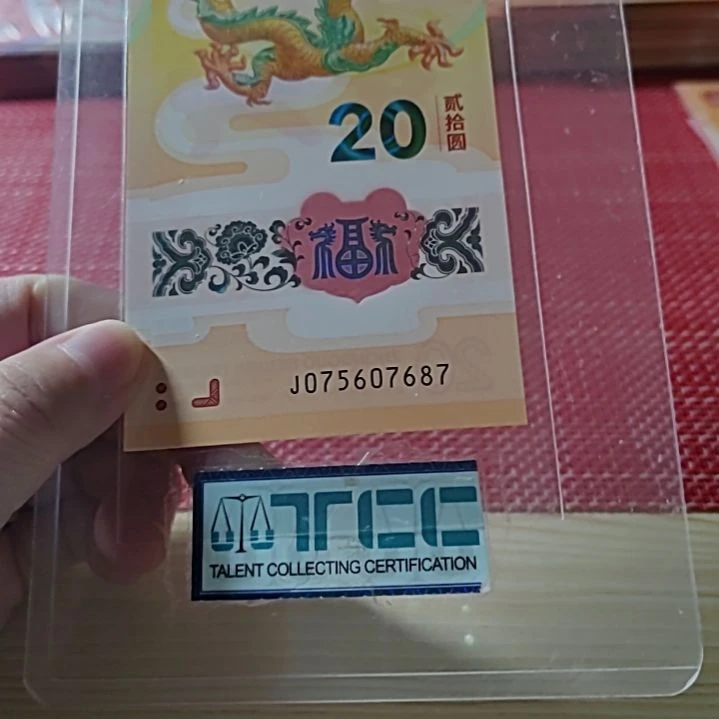 塑料小龙钞飞马王75607687单张