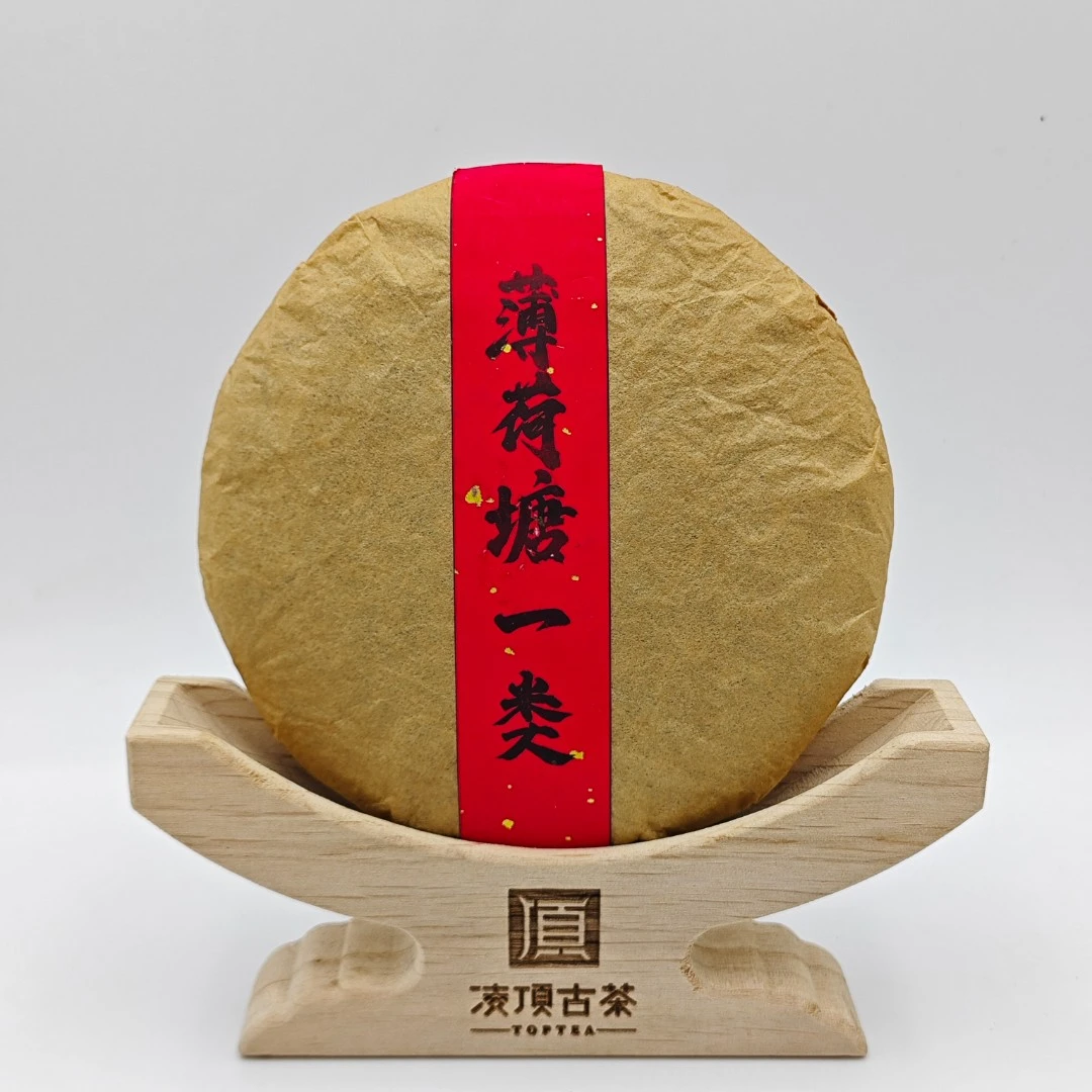 薄荷塘一类 古树普洱生茶饼2015年200g