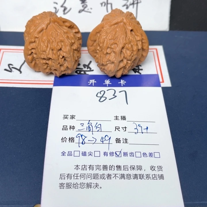 文玩核桃把件39三角白有修