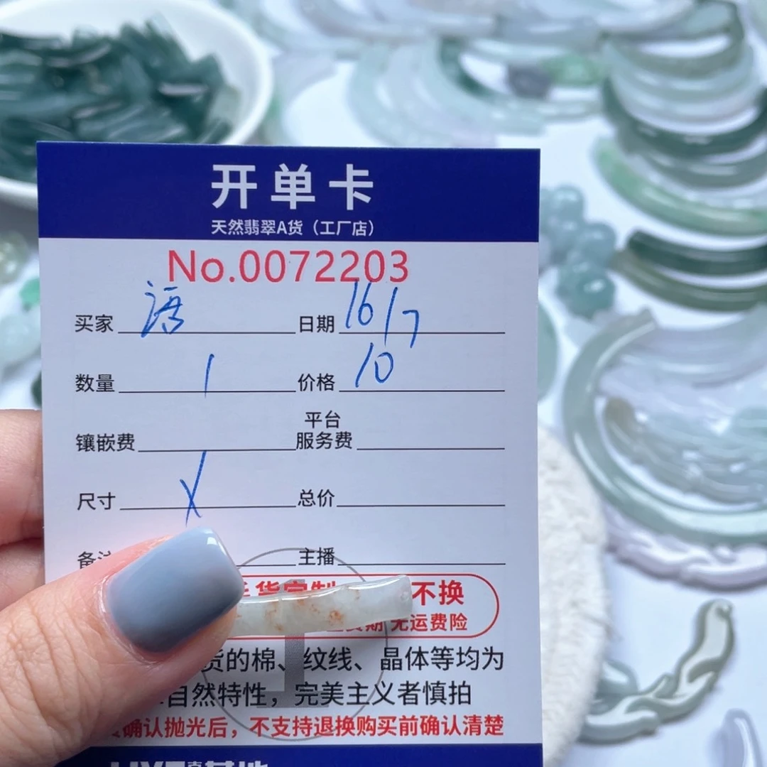 翡翠未镶嵌颈饰语*邈