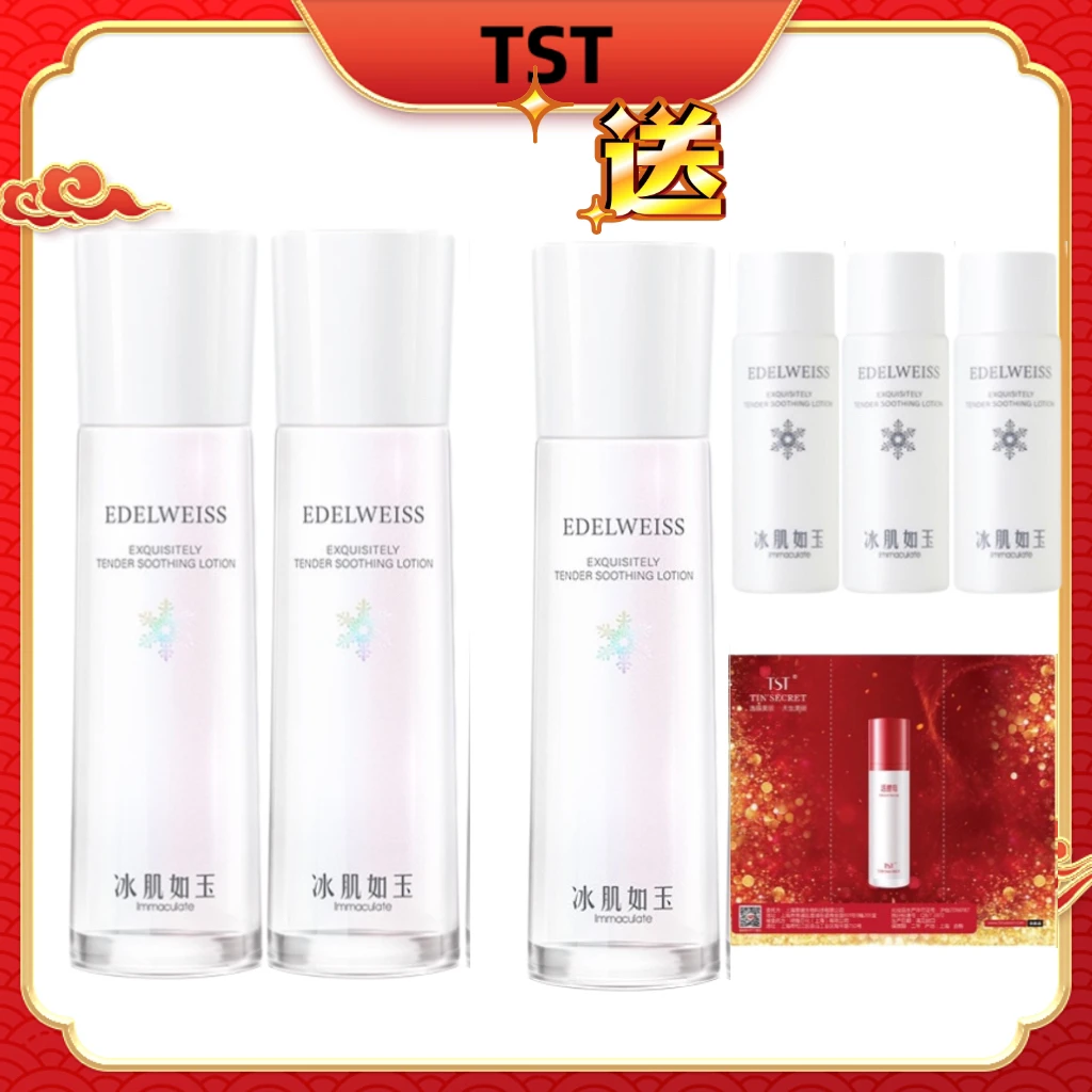 TST 靓肤水嫩舒缓保湿水