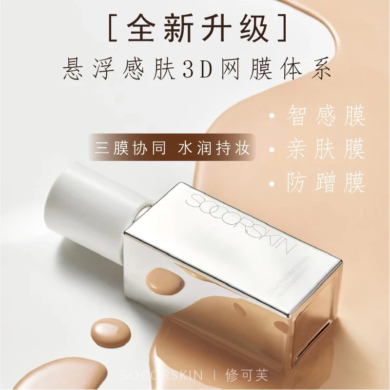 【修可芙正品】无瑕粉底液持妆遮瑕持久不脱妆女士化妆师专用粉底液
