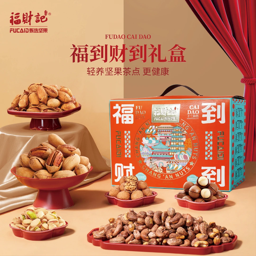 福财记福到财到高档坚果礼盒1.168KG零食大礼包送礼佳选过节必备