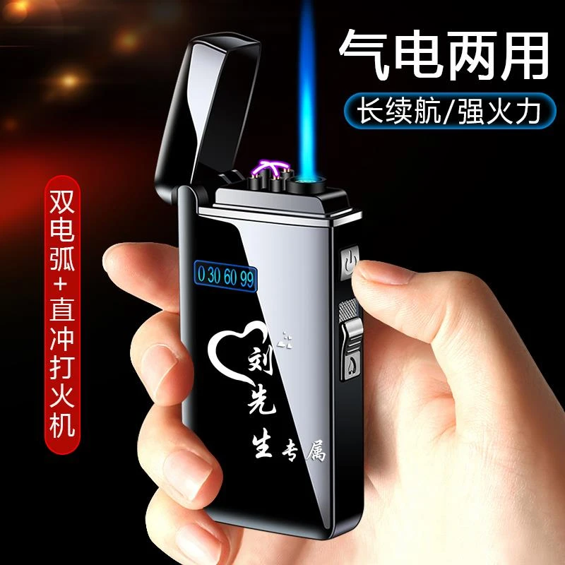 2025高档两用充电充气打火机防风金属创意个性潮送男友刻字定制