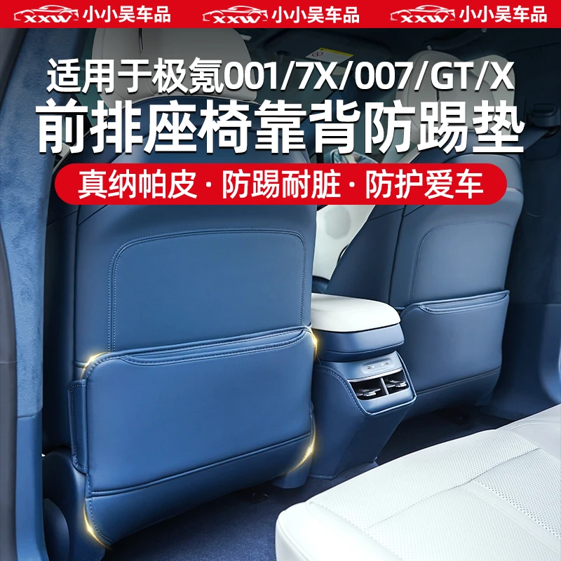 适用于极氪001/7X/007/GT/X前排后排座椅防护垫防踢垫防护保护套