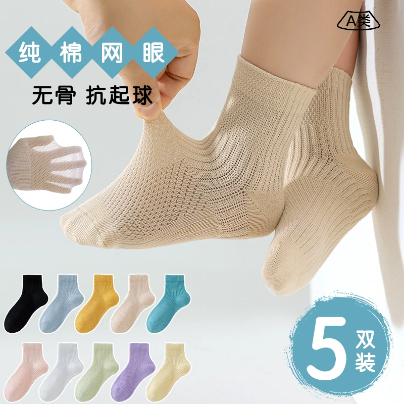 纯棉无骨抗起球7A抗菌春夏季儿童袜子薄款网眼透气运动袜学生袜子