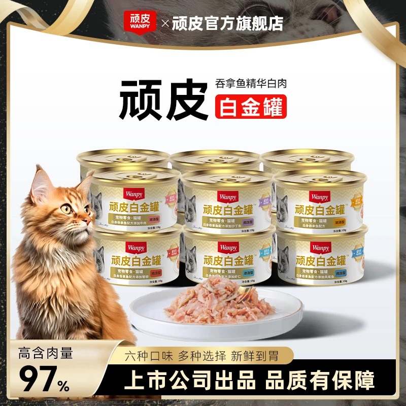 【白金零食罐】顽皮泰国猫罐原装进口营养猫咪罐头猫罐头猫猫食物