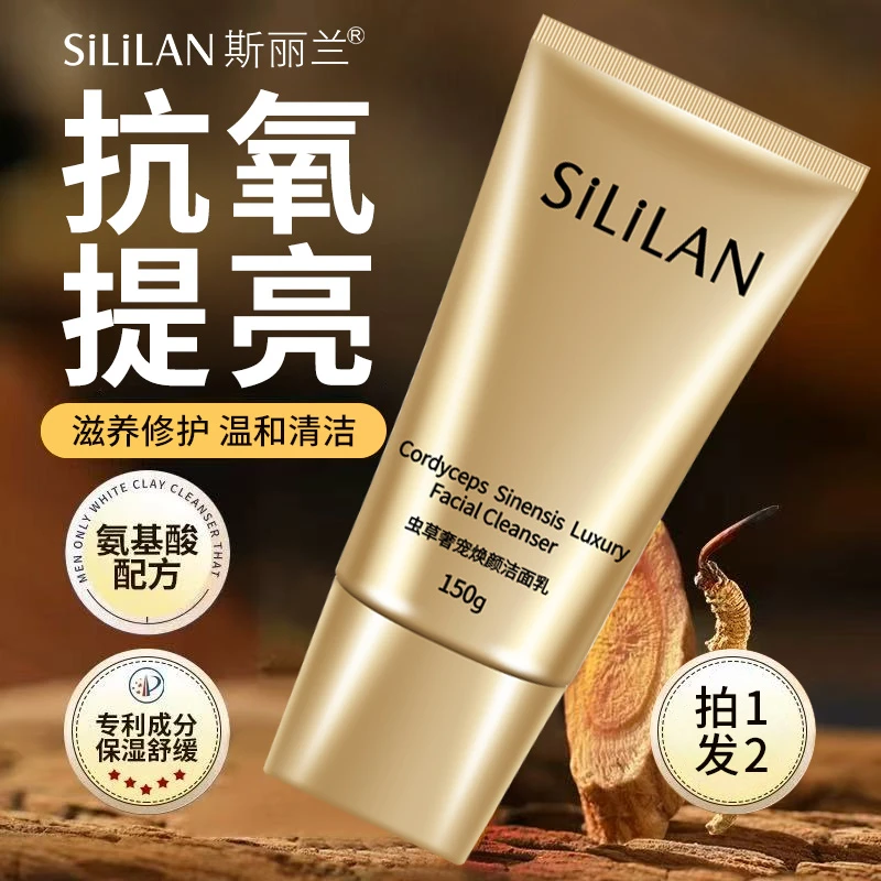 【拍1发2】斯丽兰虫草奢宠焕颜洁面乳150g补水控油保湿修护抗氧抗糖