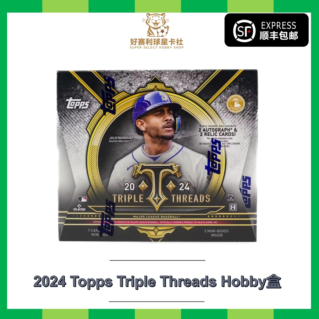 2024 Topps Triple Threads Hobby 潮流卡牌盲盒