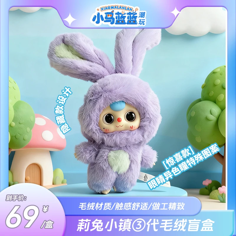 娃三岁莉莉兔小镇3代毛绒盲盒潮玩手办摆件女生的生日礼物送女友