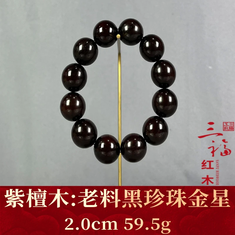 113922 老料黑珍珠金星 紫檀木