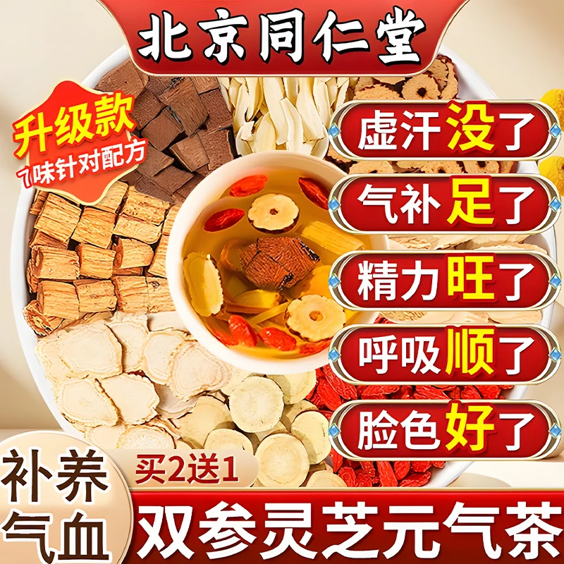 朕皇茶免旗舰煮双参灵芝直接元气可茶泡水营养北京四宝怀音同仁堂