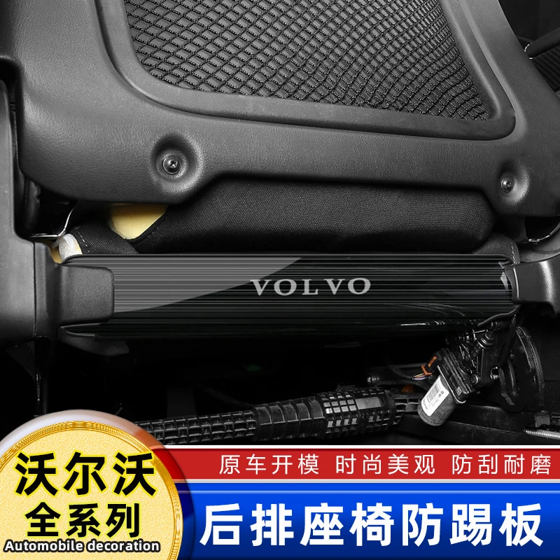 沃尔沃防踢板内饰用品XC60XC90S90XC40V60后排座椅改装防踢垫配件
