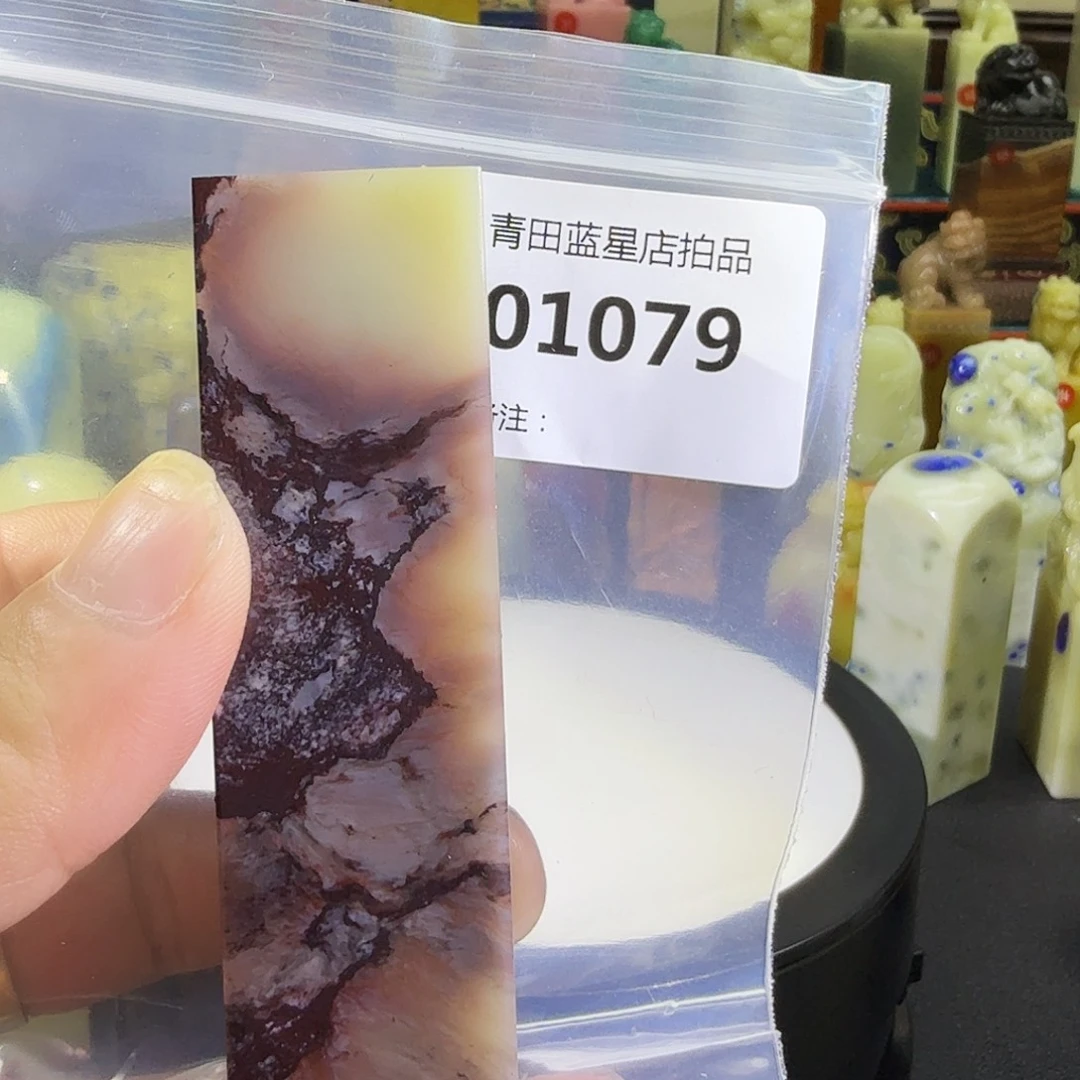 青田石青田蓝星店拍品