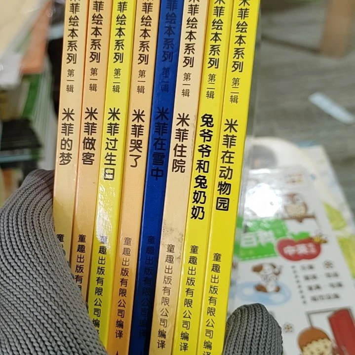 米菲绘本系列八本