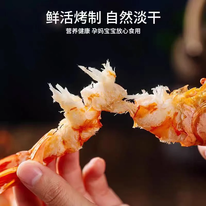 【只限山西省内可拍】脆皮虾干即食烤虾海虾干零食  500g装