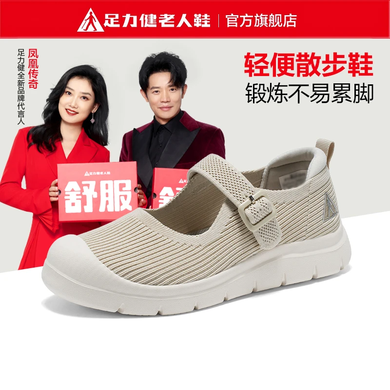 足力健老人鞋飞织网面秋季透气舒适轻便软底玛丽珍一脚蹬妈妈单鞋