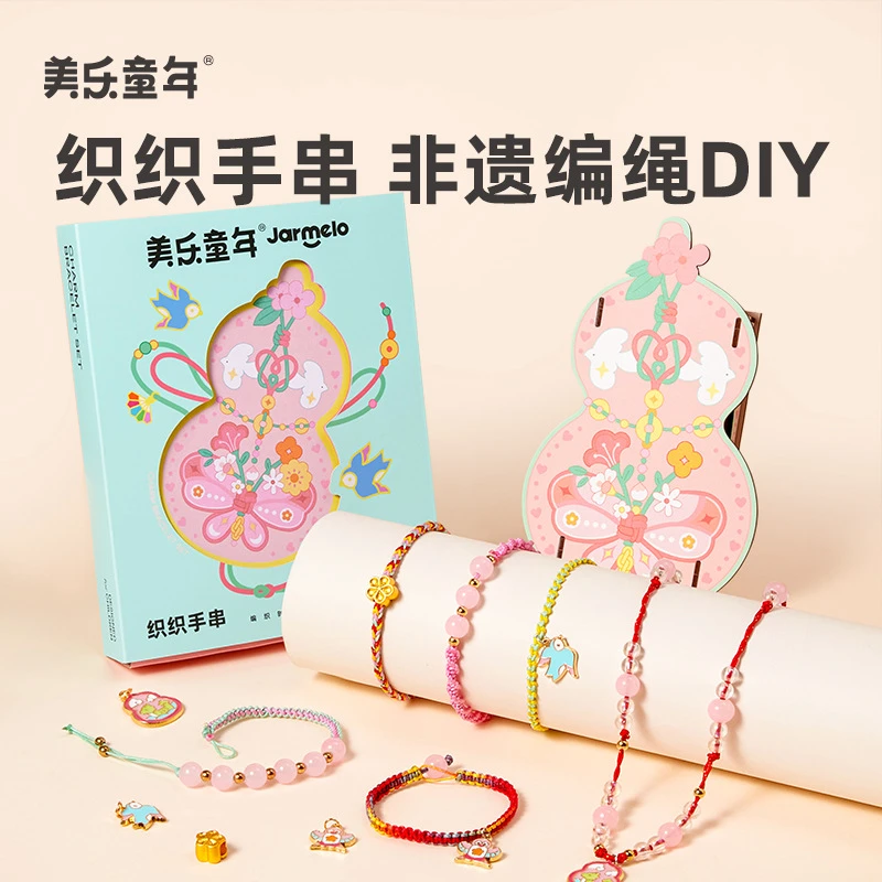 美乐童年非遗手串女孩手工diy五彩编绳儿童串珠手链礼盒生日礼物