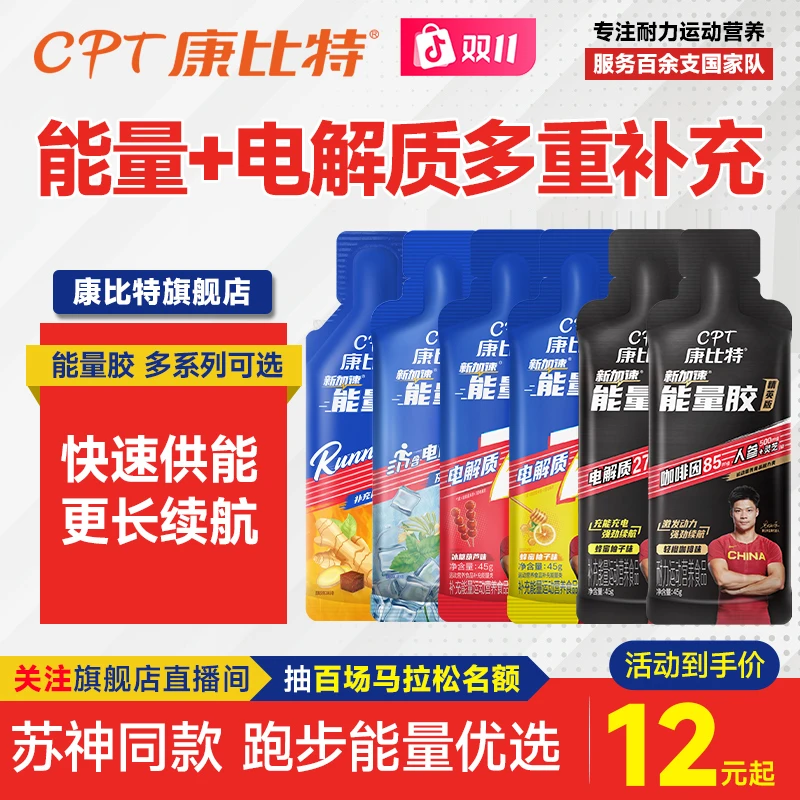 康比特加速能量胶套餐组合马拉松比赛登山徒步越野赛速饮耐力赛