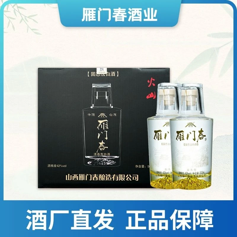 雁门春清香型纯粮酒42度500ml×4瓶新款尊享山西特产白酒42度500ml