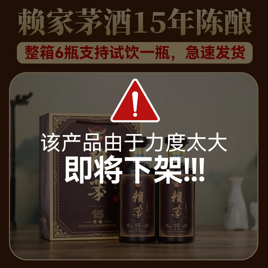 赖恭【赖酒陈酿15】贵州酱香型白酒53度纯粮坤沙酒53%Vol500ml/瓶