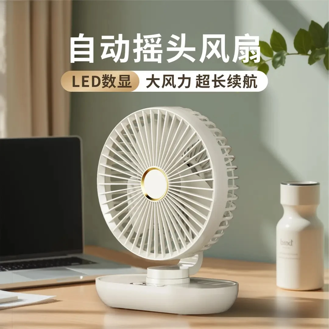 【自动摇头】裕川 USB可充电桌面小风扇办公室桌上宿舍静音降温神器