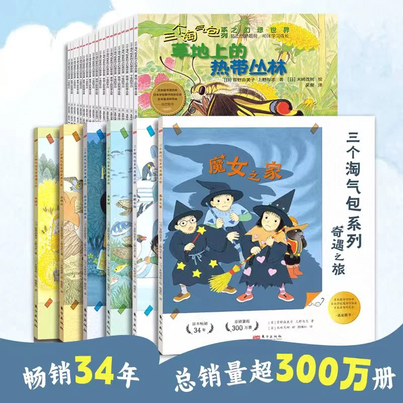 三个淘气包系列 1-26全套