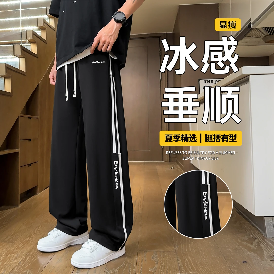 夏季潮流百搭垂顺冰丝长裤