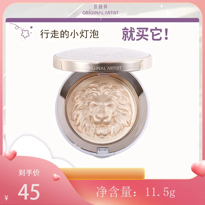 原画师狮子高光新娘身体高光闪粉脸部提亮细闪一体盘便携式高级感