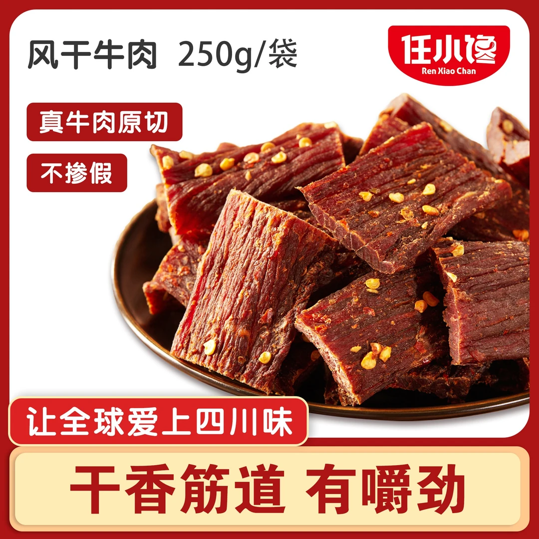 任小馋【川西特产】四川西藏特产风干手撕麻辣牛肉干风干肉干零食