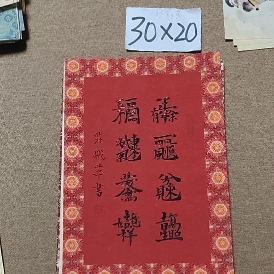 书法庄盛华书法作品