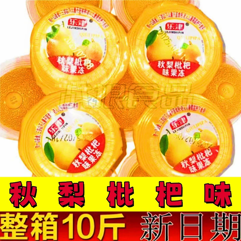 【清凉解渴】秋梨枇杷膏果冻休闲零食小吃解馋轻滋补品药食同源