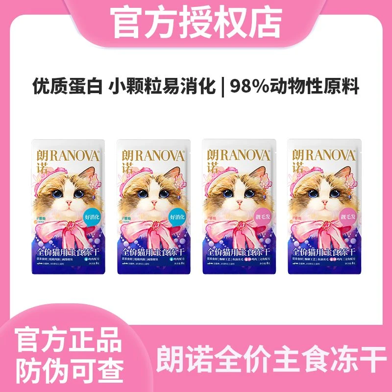 RANOVA/朗诺自然生鲜挚爱无限全价主食冻干lily猫粮营养丰富纯肉
