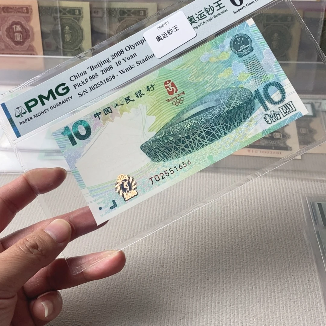 奥运钞67分号码无347尾6