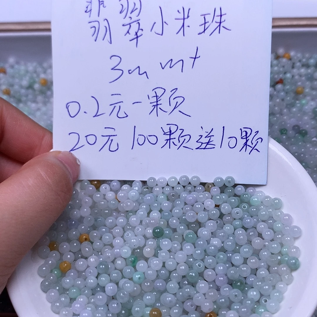 翡翠散珠翡翠小米珠100颗卡3