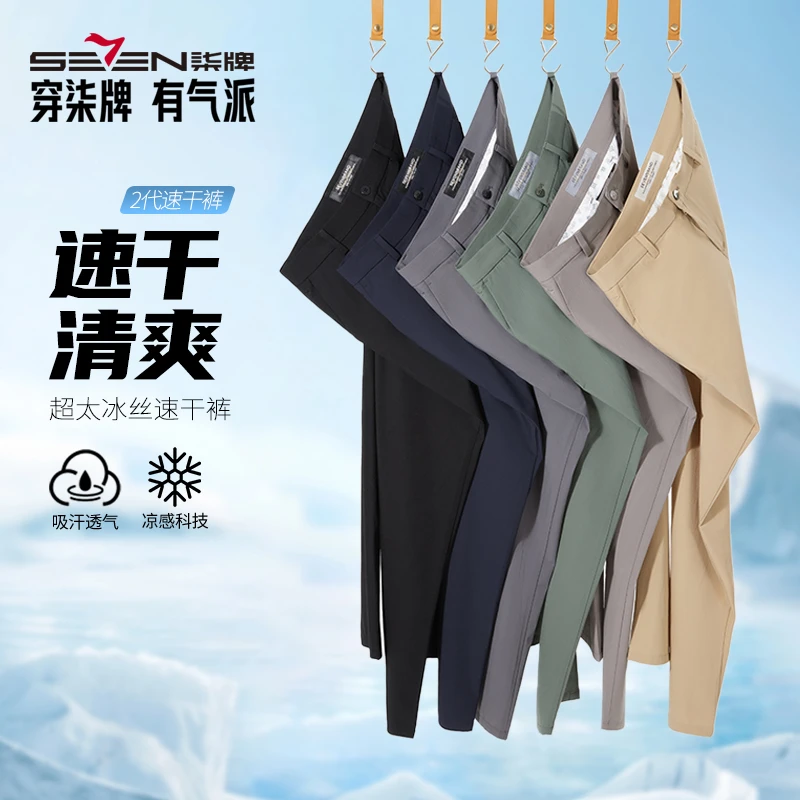 【高尔夫速干裤2.0】柒牌2025夏季超薄男士休闲裤高弹透气宽松长裤